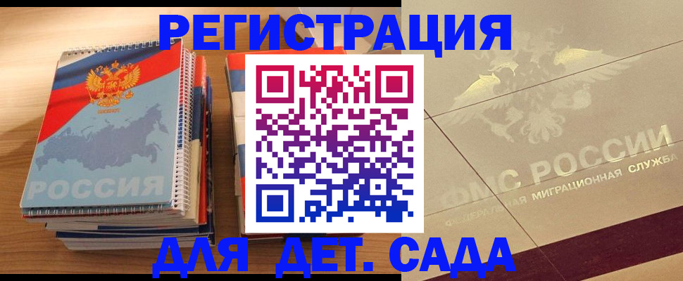 регистрация в Одинцово