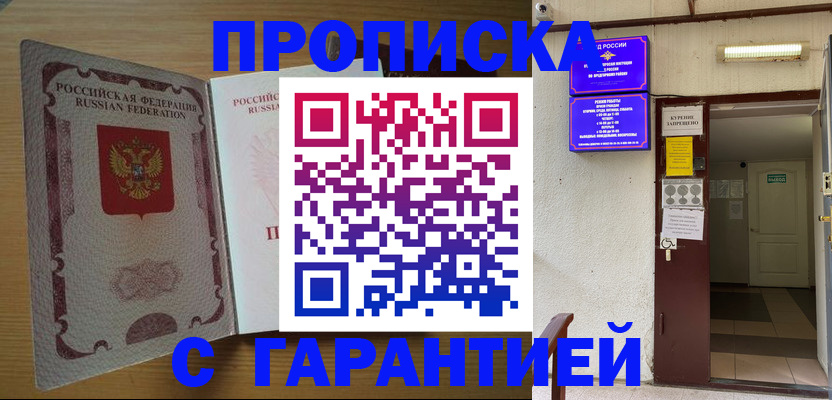 прописка иностранных граждан в Одинцово