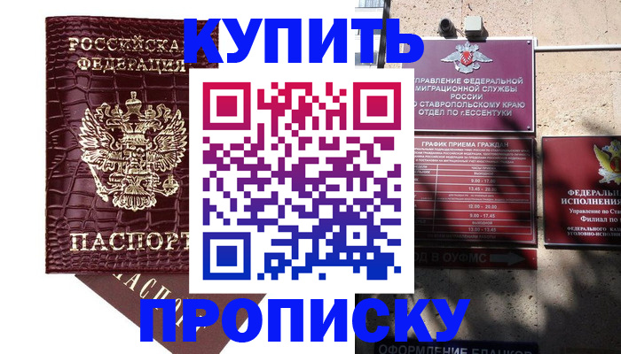 временная регистрация гарантия в Одинцово