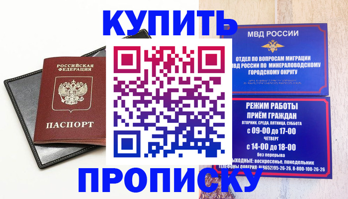 прописка регистрация в Одинцово