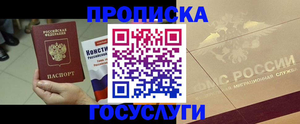 временная регистрация для школы в Одинцово