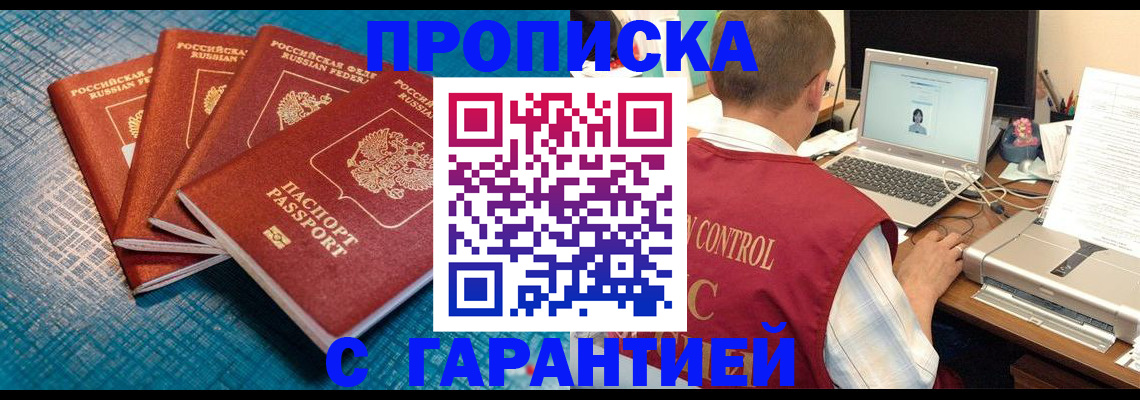 прописка иностранных граждан в Одинцово