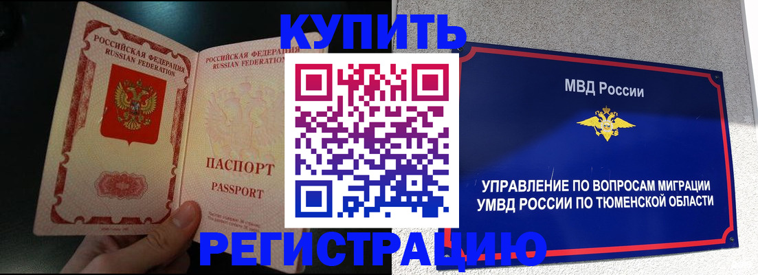 временная регистрация 2025 в Одинцово